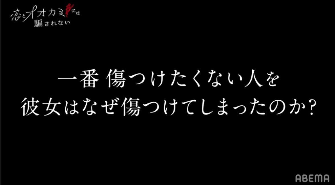 「恋とオオカミには騙されない」限定エピソード第一夜（C）AbemaTV, Inc.