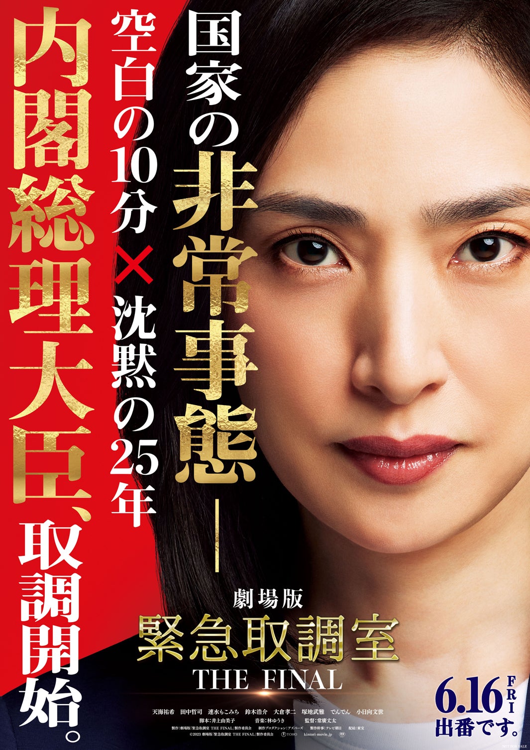 市川猿之助出演の劇場版「緊急取調室 THE FINAL」公開延期を発表「総合的な判断」