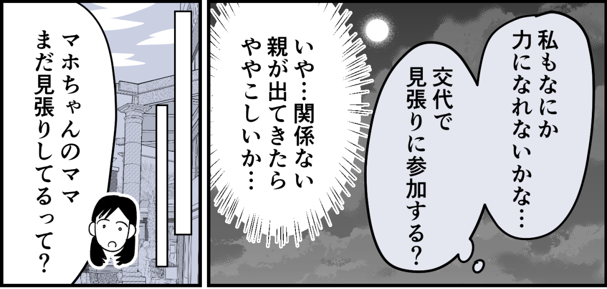 【全9話】ママ友が毎日担任を見張りに行く4-1-1