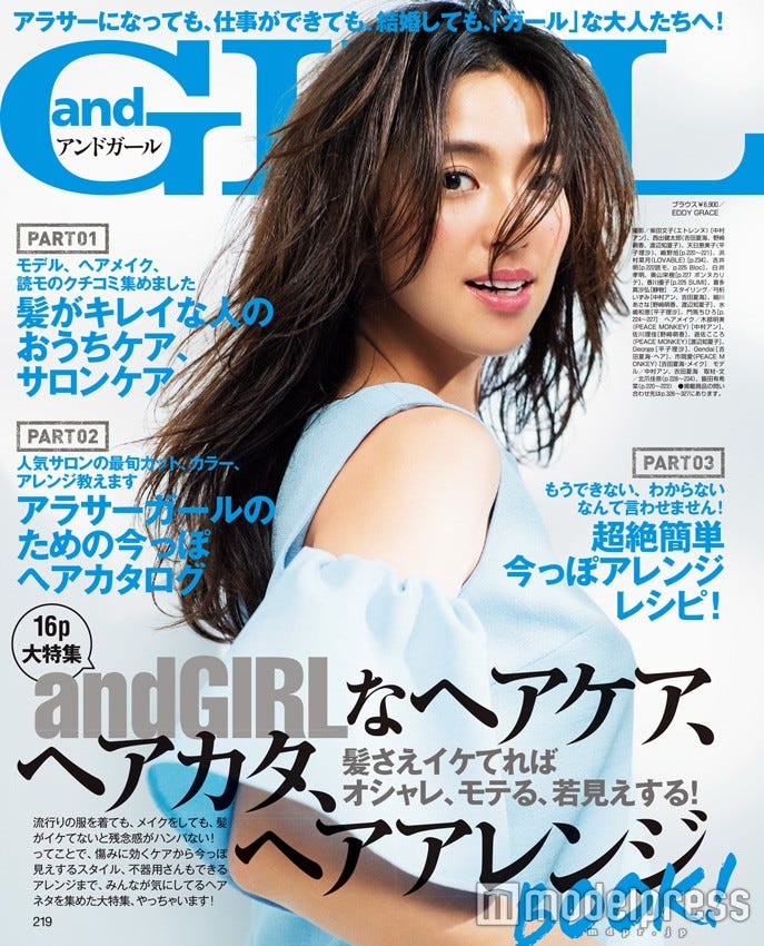 とじこみBOOKでヘアを特集/中村アン(画像提供:エムオン・エンタテインメント)