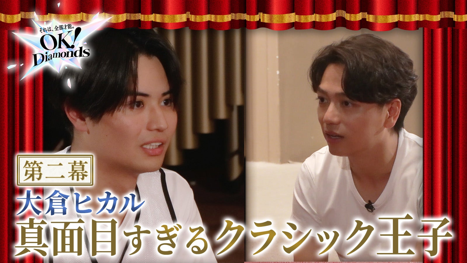 「OK！Diamonds」（提供写真）