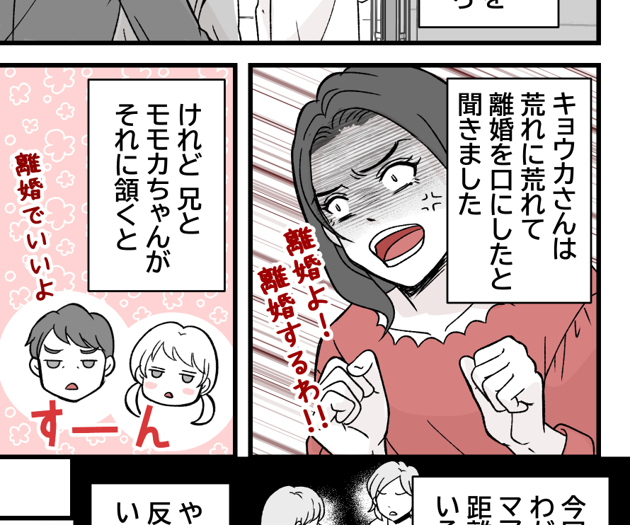 ＜娘のスマホ、見るよね？＞大荒れ義姉！離婚要求も…「いいよ！」スン【第7話まんが：義妹の気持ち】