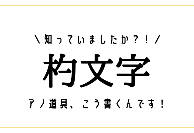 これなんて読む 往なす あの競技でよく聞くかも モデルプレス