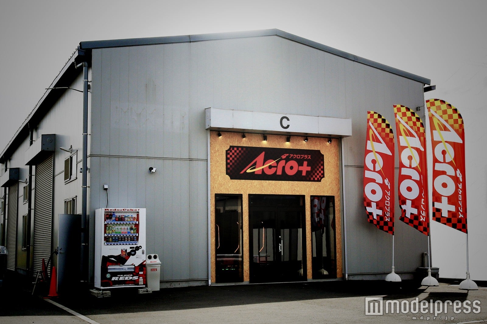 Acro＋／画像提供：板橋商店