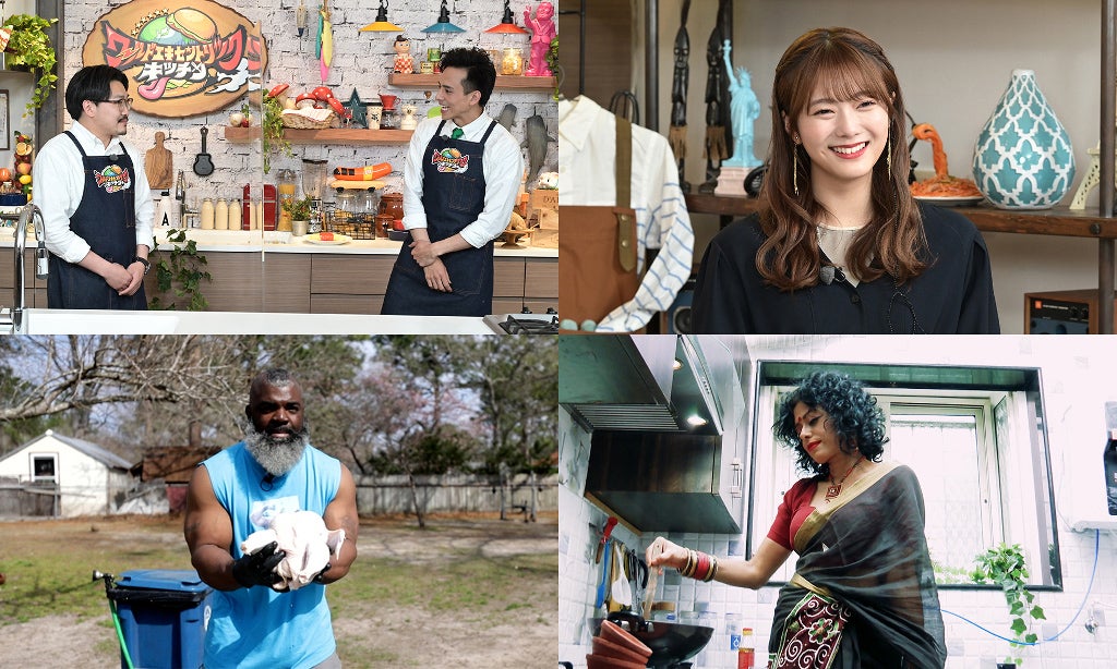 （左上から時計回り）伊藤俊介、満島真之介、田村保乃、ボリウッドミュージカルシェフ、ノースカロライナ州イチのBBQバカと称されるシェフ（C）TBS
