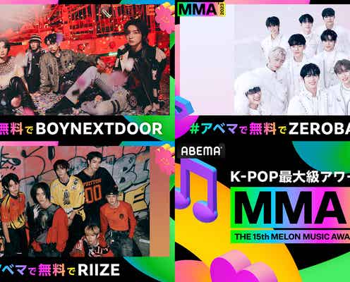 ボネクド・ZB1・RIIZE「MMA2023」第2弾出演アーティスト発表