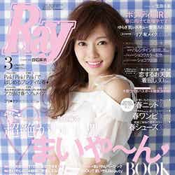 「Ray」3月号（主婦の友社、2015年1月23日発売）表紙：白石麻衣（画像提供：主婦の友社）【モデルプレス】