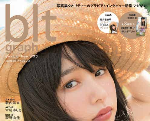 桜井日奈子、ドアップショットで際立つ透明感