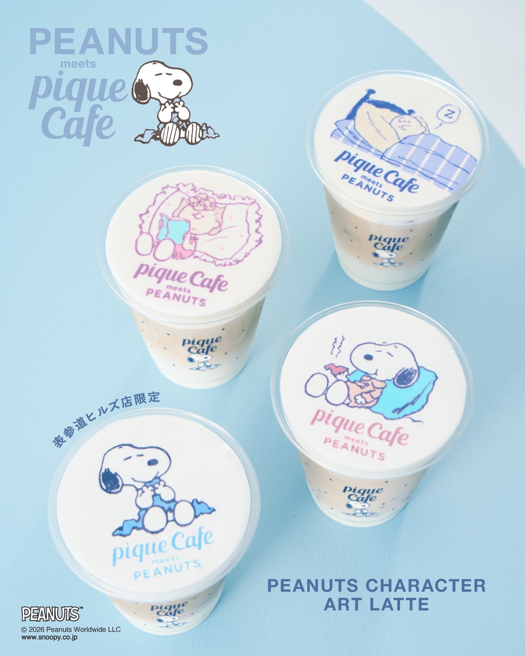 PEANUTS CHARACTER ART LATTE（全4種・アイスのみ）￥780（C）2026 Peanuts Worldwide LLC