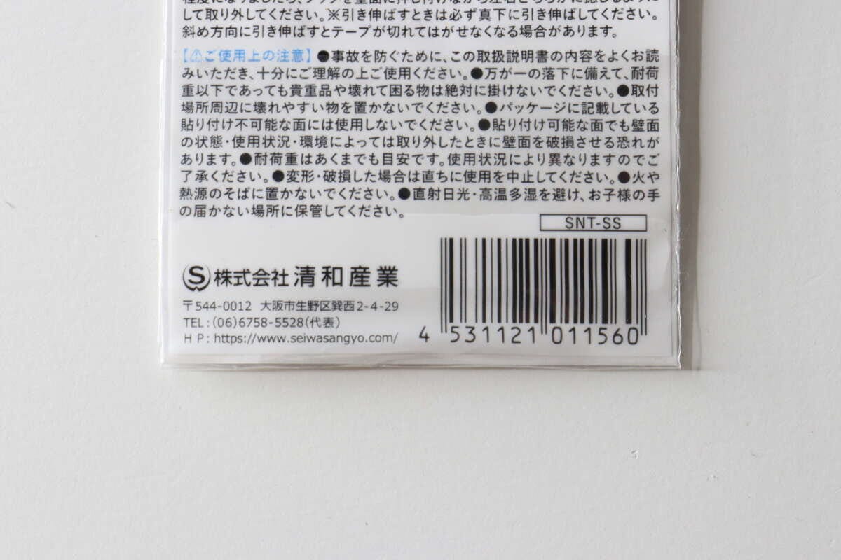 ダイソー「伸びるテープ」の商品パッケージ裏面に記載された使用上の注意書き