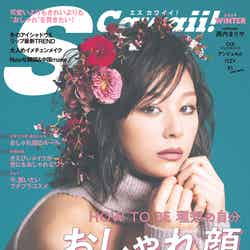 「S Cawaii！WINTER号」（2019年11月7日発売）表紙：西内まりや／画像提供：主婦の友社
