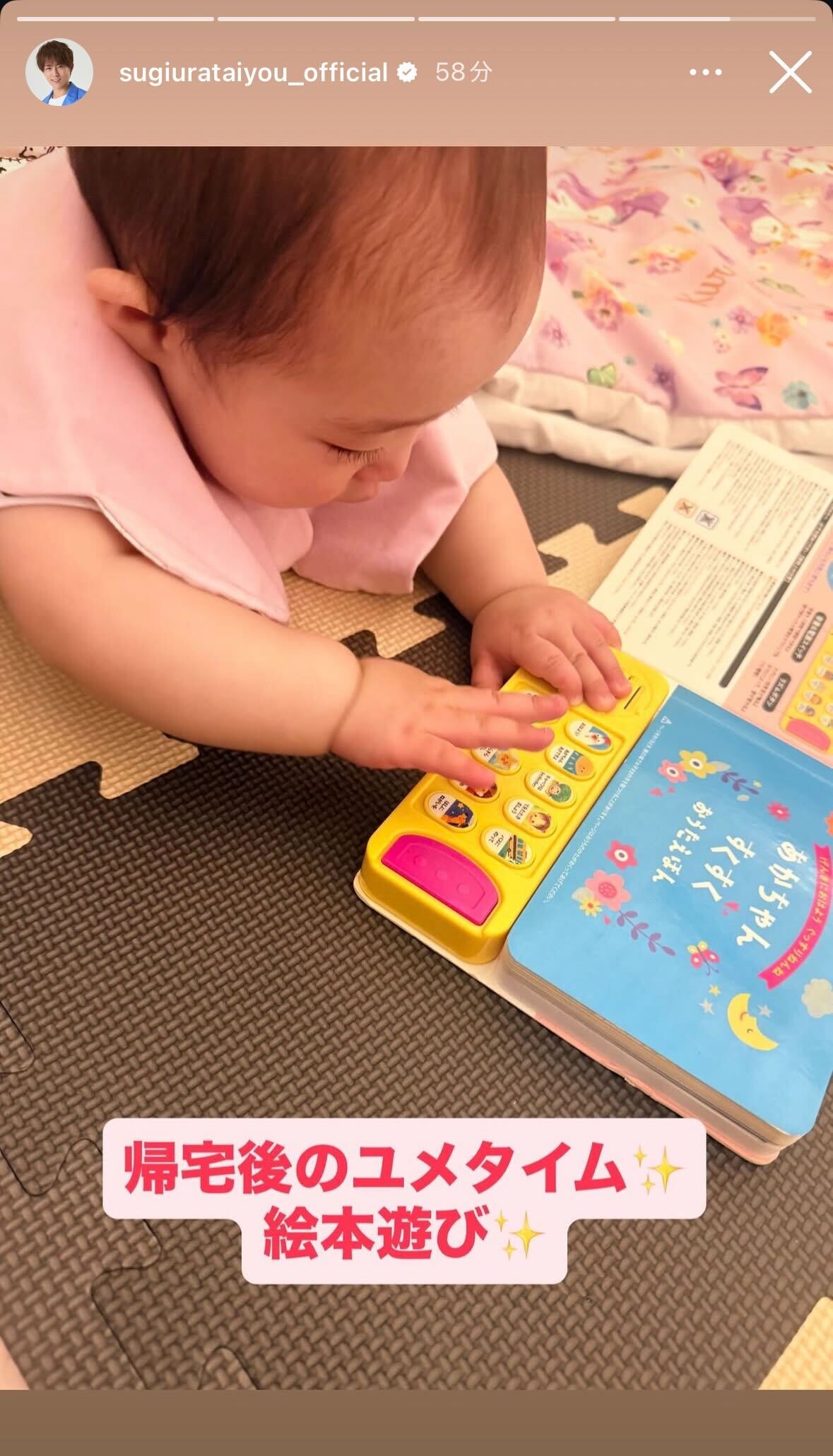 杉浦太陽Instagramストーリーズより