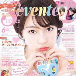 「Seventeen」6月号 （2018い年4月28日発売、集英社）表紙：広瀬すず（C）Seventeen2018年6月号／集英社