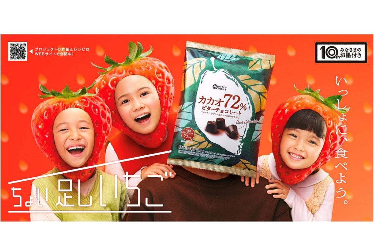 西友「ちょい足しいちごプロジェクト」