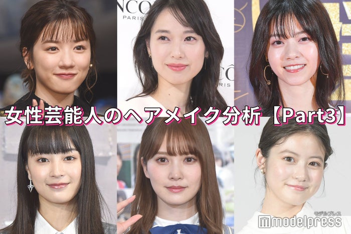 戸田恵梨香 永野芽郁 西野七瀬 女性芸能人の ヘアメイク分析 Part3 モデルプレス