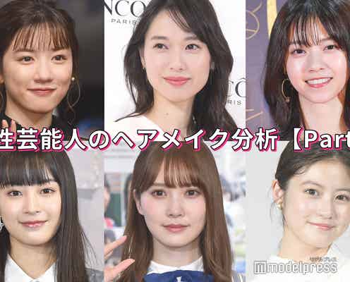 戸田恵梨香・永野芽郁・西野七瀬…女性芸能人の“ヘアメイク分析”<Part3>