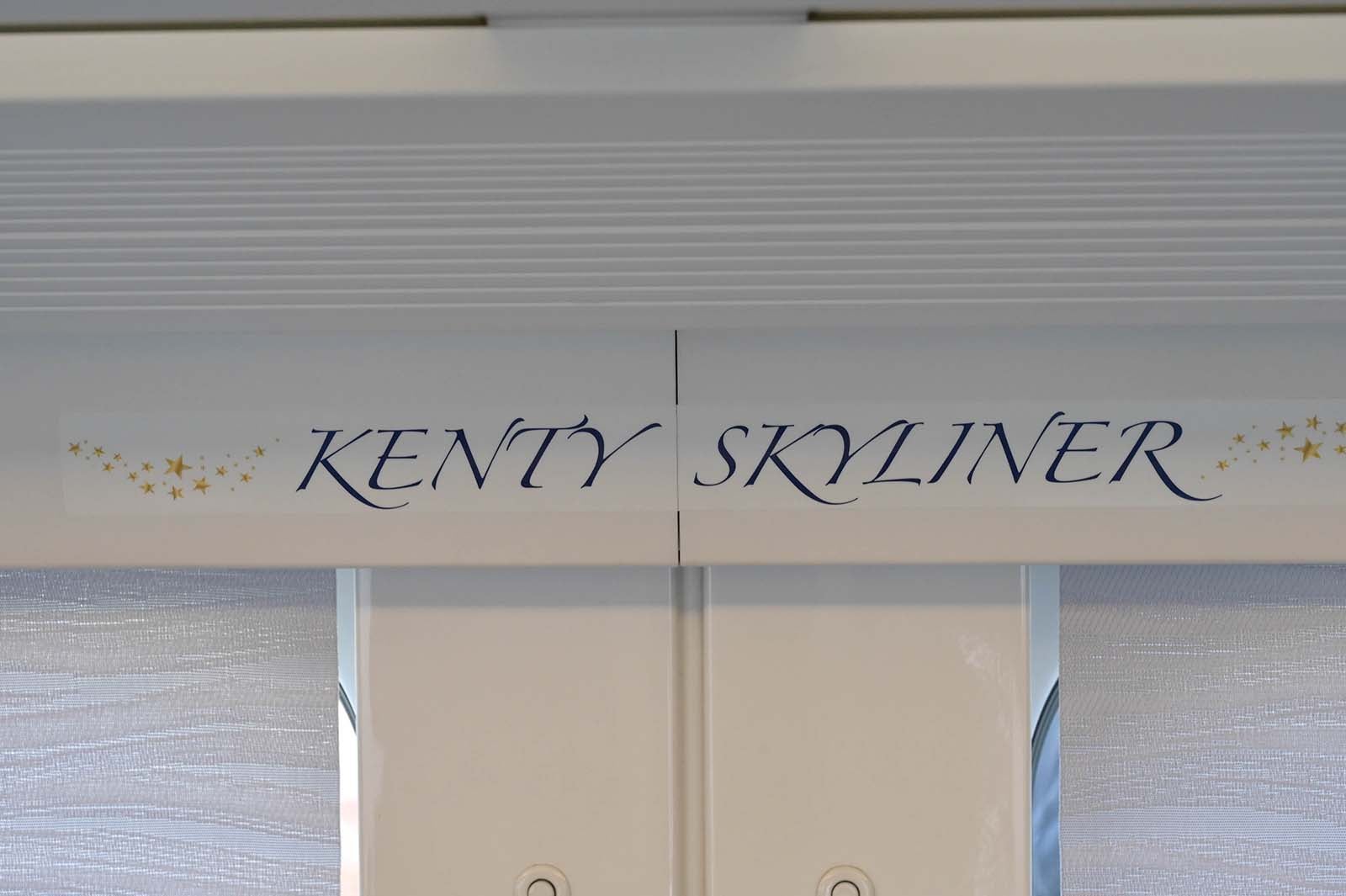 「KENTY SKYLINER」 （提供写真）