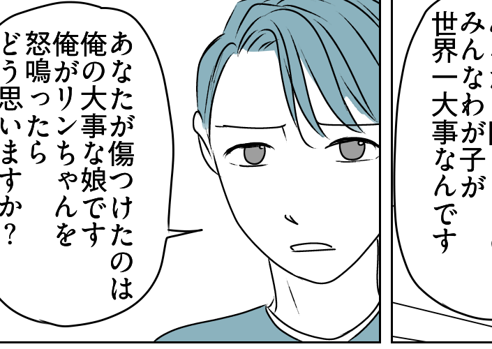 ＜子どもに怒鳴る！？＞謝罪にきたママ友夫婦「ひどいこと言ってごめん」娘の反応は？【第6話まんが】