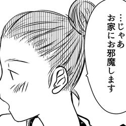趣味の話で盛り上がり彼の自宅へ!? しかしUさんの家には…【Uさんと出会って、シングルマザーになった話 Vol.2】