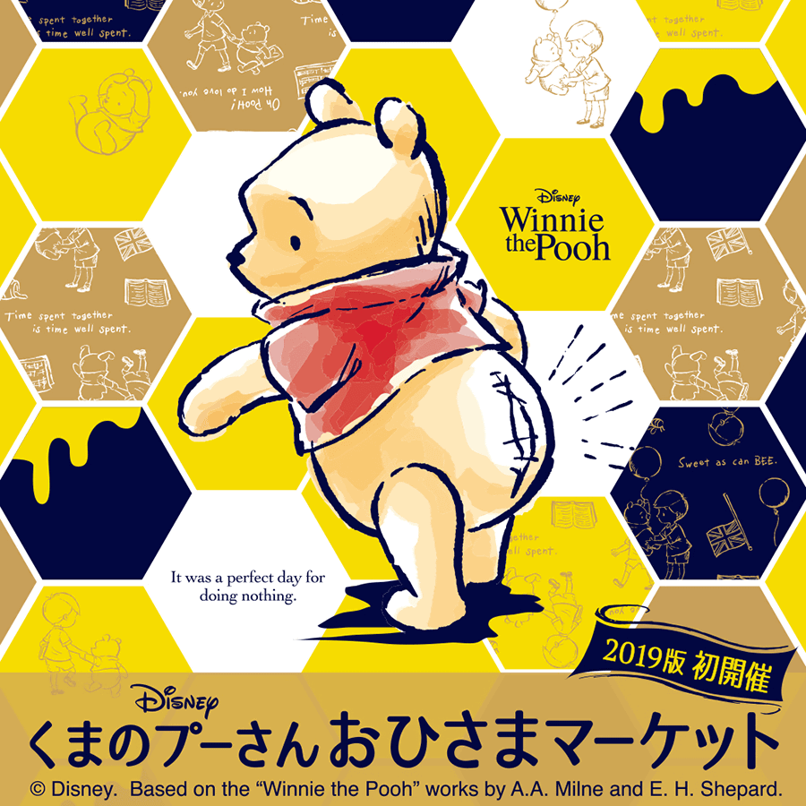 くまのプーさん おひさまマーケット 2019