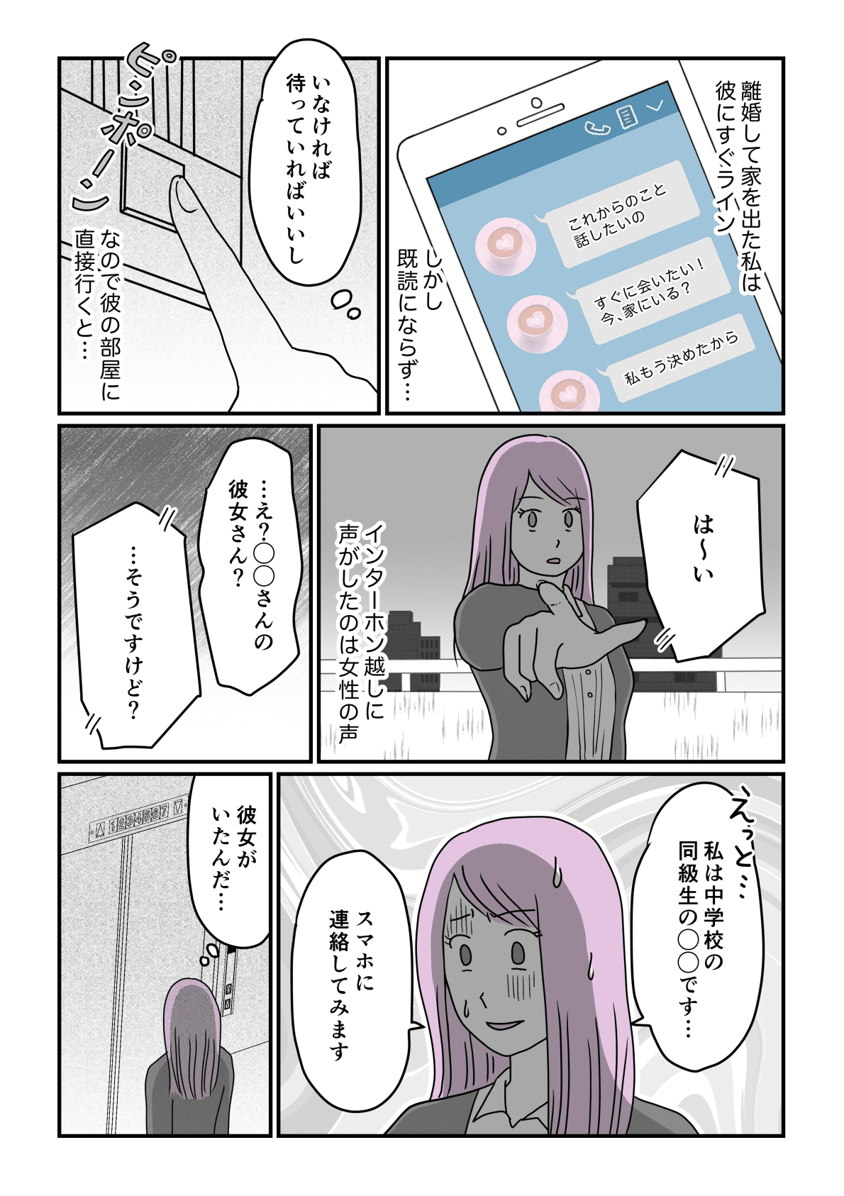 同級生と不倫後編1