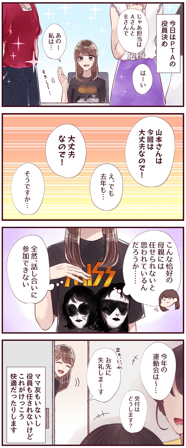 漫画 他のママたちと馴染めないけど ママ友付き合いを一切しない人の日常 モデルプレス 漫画 他のママたちと馴染めないけど ママ友付き合いを一切しない人の日常 モデルプレス