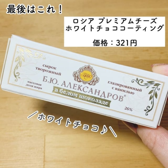 プレミアムチーズホワイトチョコパッケージ