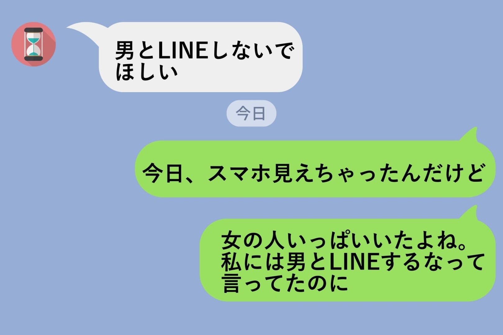 『男とLINEしないでほしい』と言う彼氏→実は女友達１０人と連絡を取っていた