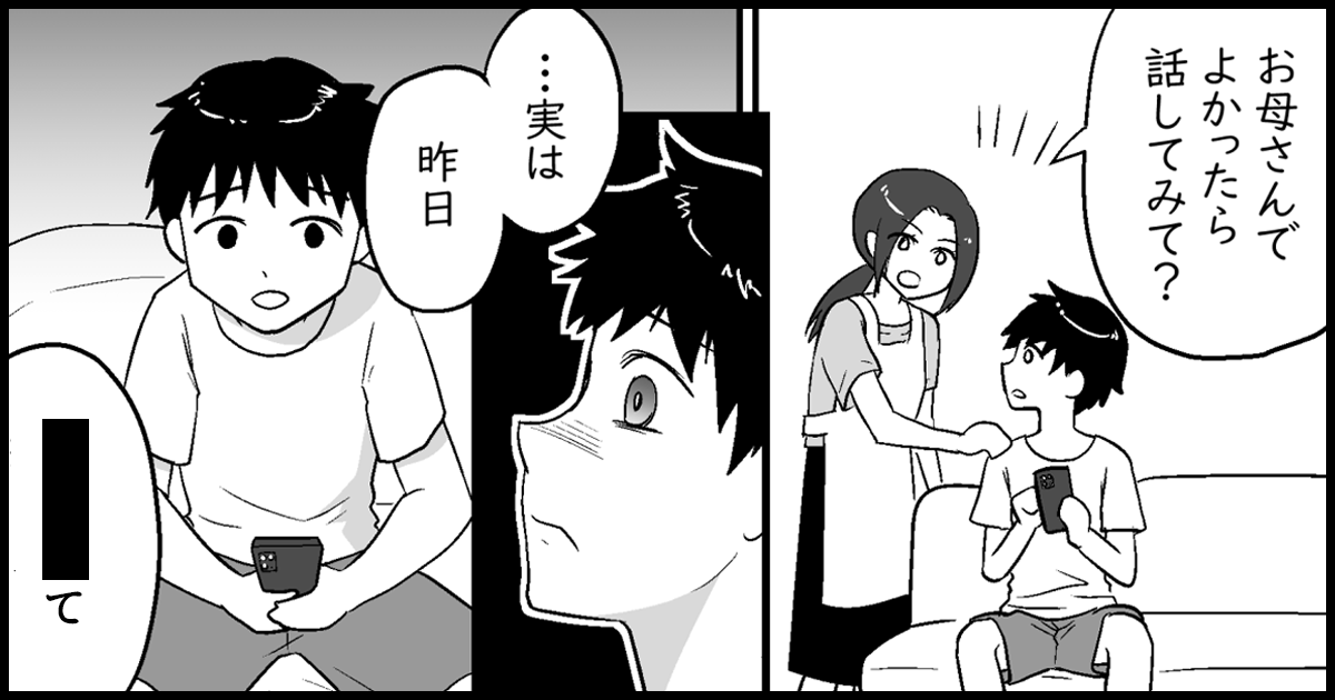 ＜旦那の間違った？正論＞落ち込む子どもに寄り添わず、半ギレで断罪…いやまずは共感からでしょ！
