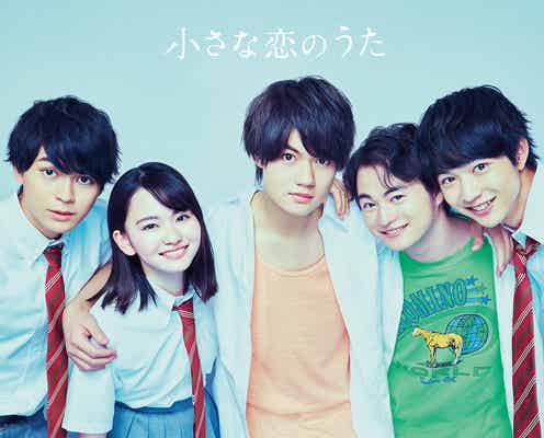 佐野勇斗・鈴木仁・眞栄田郷敦ら、CDデビュー決定 MONGOL800「小さな恋のうた」をカバー