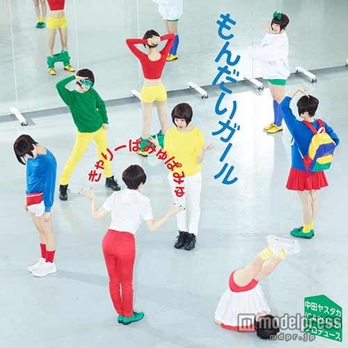 きゃりーぱみゅぱみゅ「もんだいガール」通常盤（2015年3月18日発売）