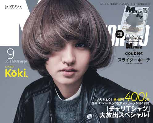 Koki,「メンズノンノ」表紙に登場 ボーイッシュな印象に「かっこいい」「素敵すぎる」と反響