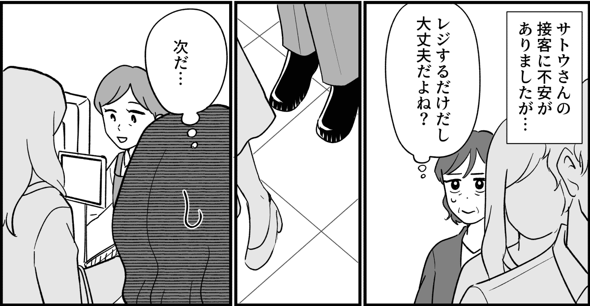 【全5話】これってカスハラになる？_004_3