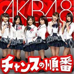 AKB48「チャンスの順番(A)」（キングレコード、2010年12月8日発売）