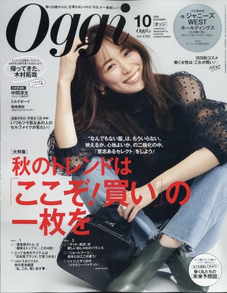 泉里香「Oggi」2020年10月号（C）Fujisan Magazine Service Co., Ltd. All Rights Reserved.