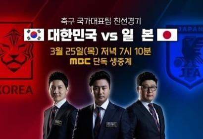 画像1 2 サッカー日韓戦 韓国で視聴率8 9 記録 Mbcで単独中継 モデルプレス