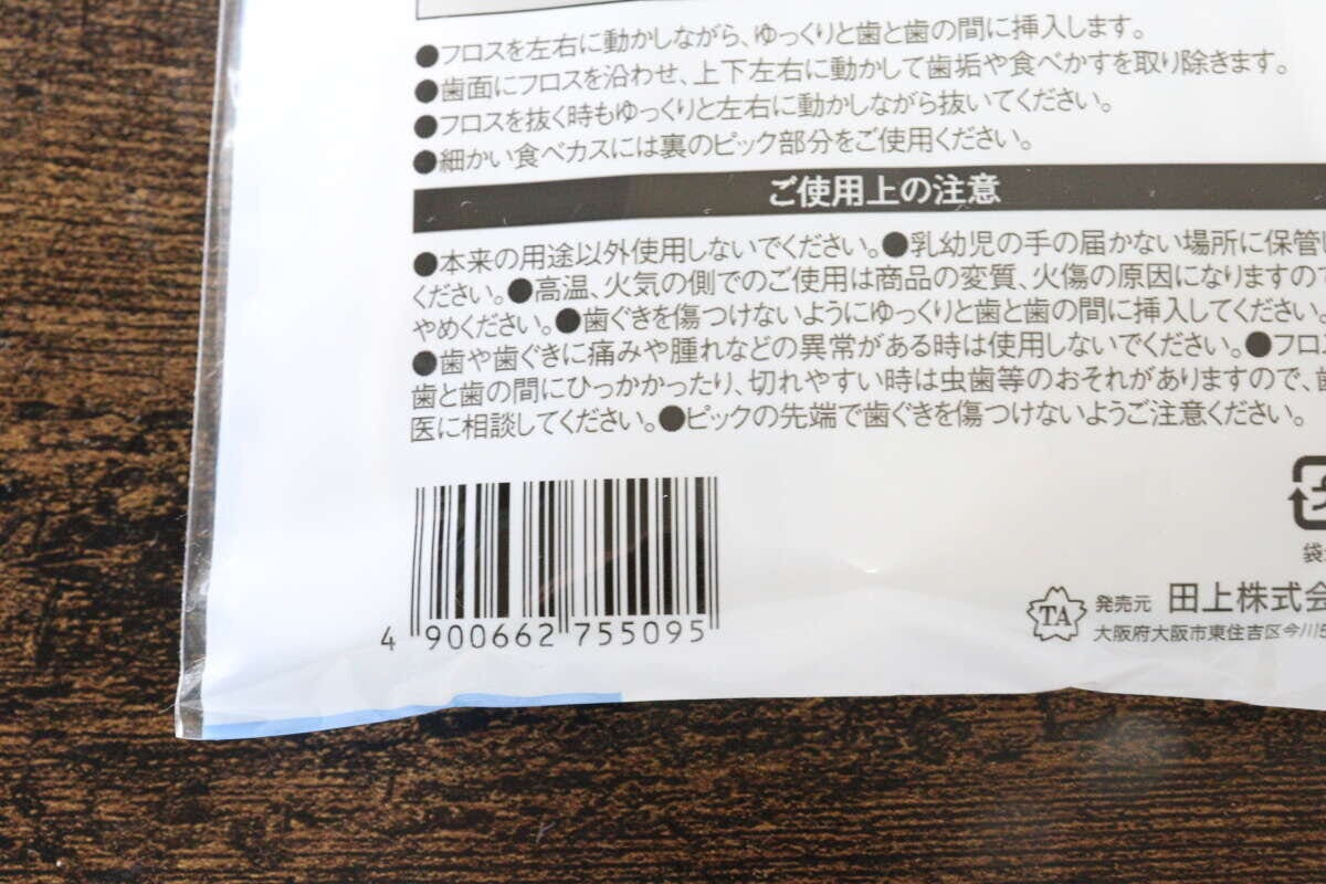 デンタルフロス