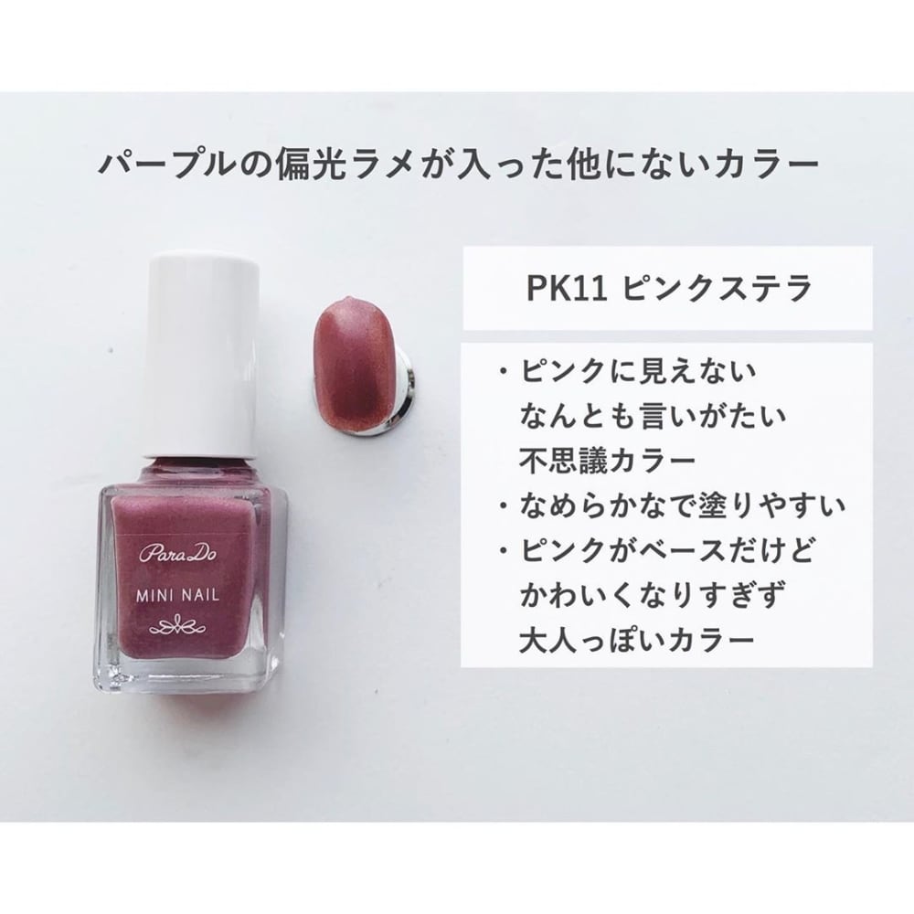 PK11ピンクステラ