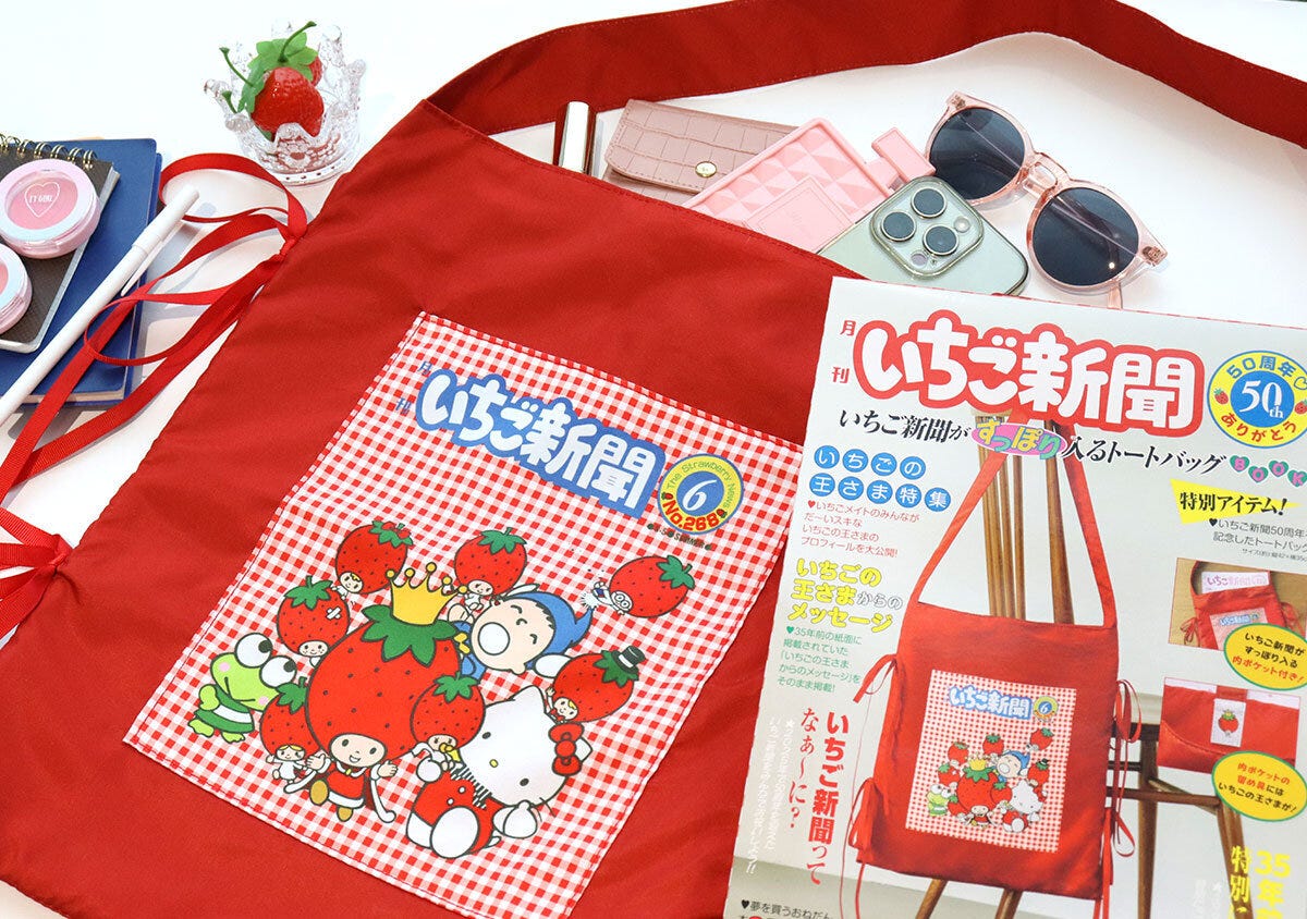 いちご新聞50周年