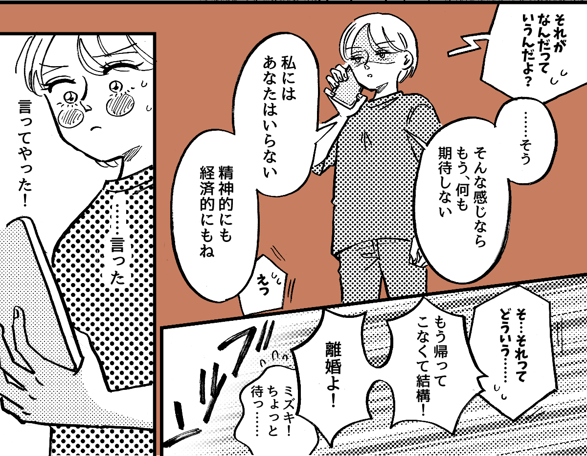 4-4-2【全5話】単身赴任中の夫から「来年から生活費は入れない」と言われました