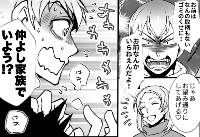 モラ夫「ゴミのお前なんかいらねえ！」妻「お望み通りにしてあげる♡」数日後⇒夫「仲よし家族でいよう！？」縋ることになったワケ