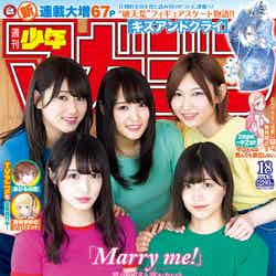 「週刊少年マガジン」18号の表紙：青空とMARRY（画像提供：講談社）