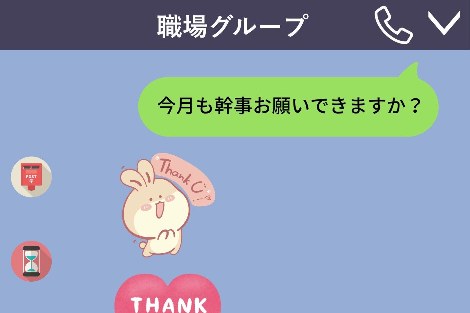 飲み会幹事を“いつもの人”に任せきりだった職場→彼女からの一通のメッセージで気づいたこと