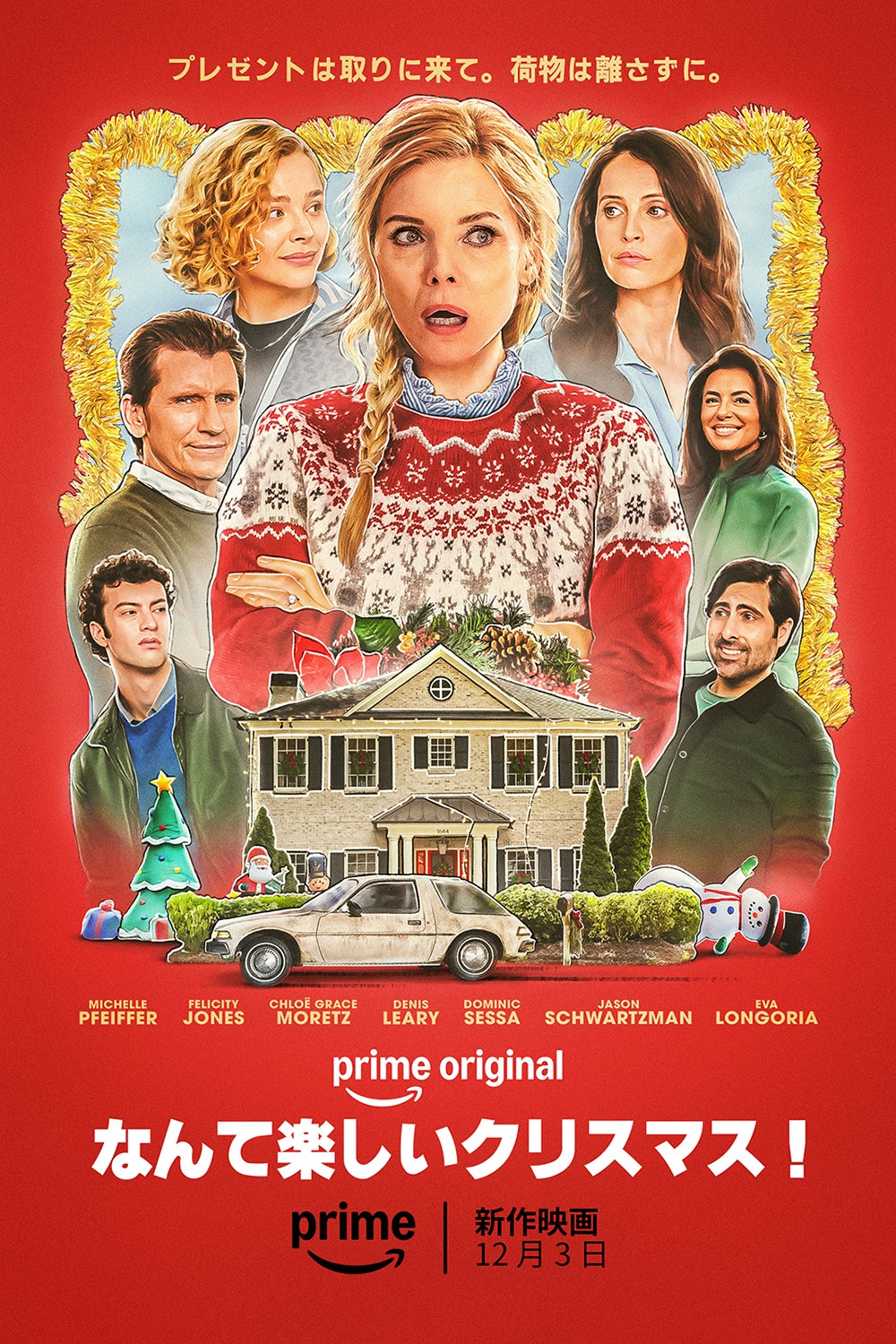 「なんて楽しいクリスマス！」（C）Amazon Content Services LLC
