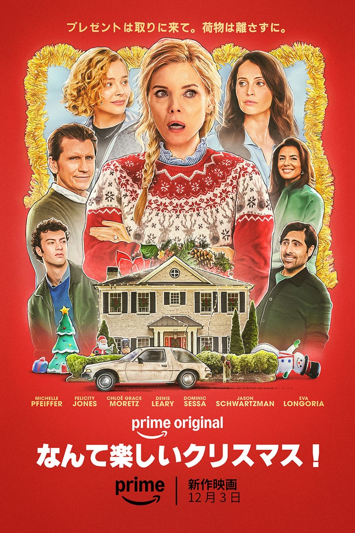 「なんて楽しいクリスマス!」(C)Amazon Content Services LLC