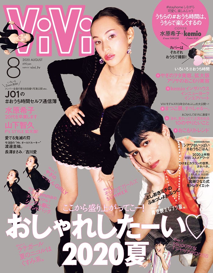 「ViVi」8月号(6月23日発売)/表紙:水原希子、kemio(写真提供:講談社)