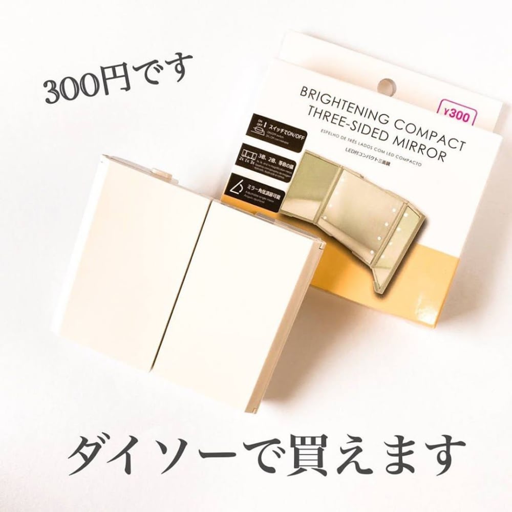 ダイソーの女優ミラー