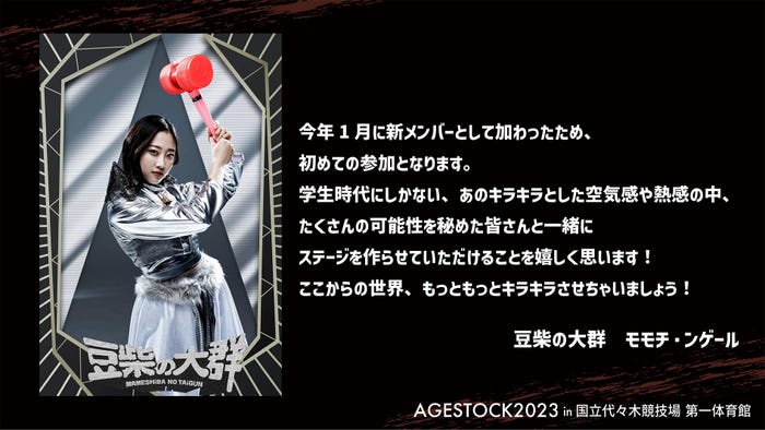 モモチ・ンゲール/コメント(提供写真)