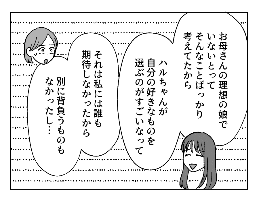 【４コマ・全30話】子どもの出来で姉妹の立場が逆転_026-3