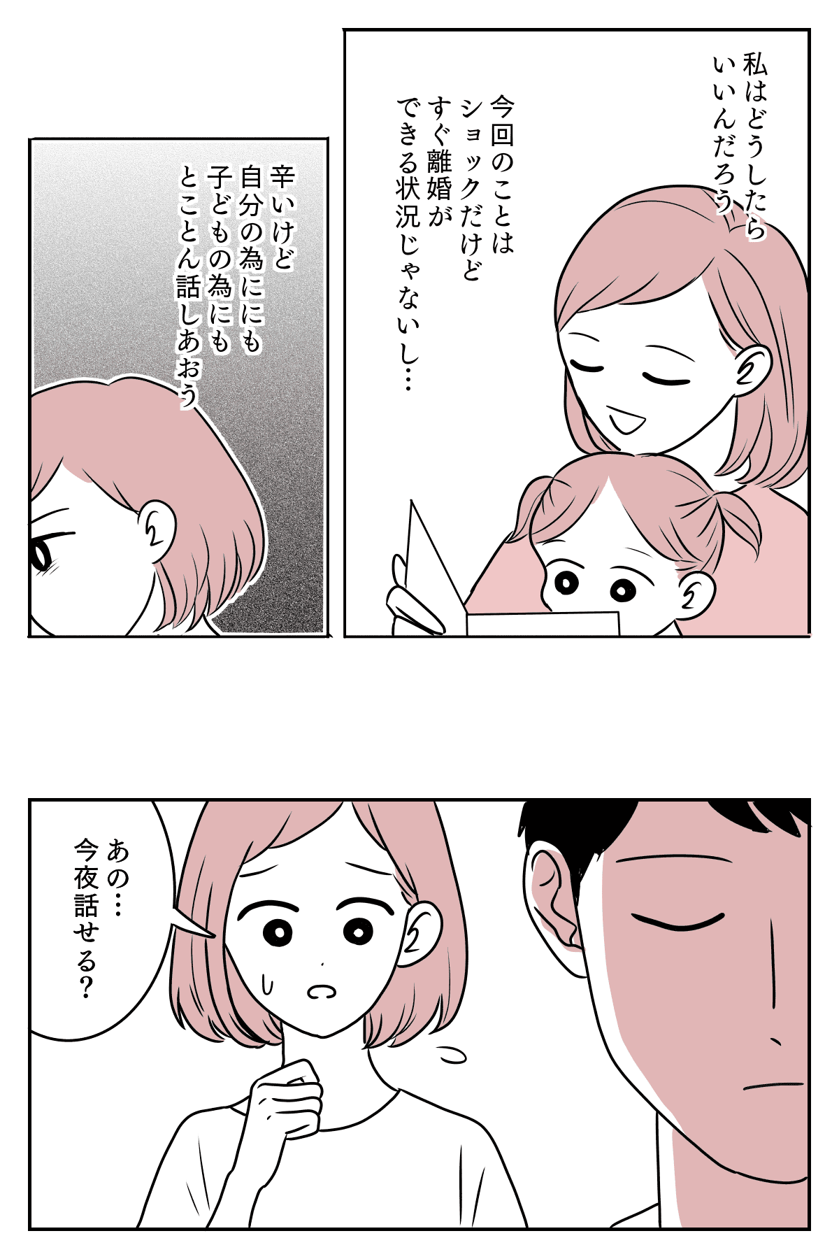 【後編】旦那が女装！？